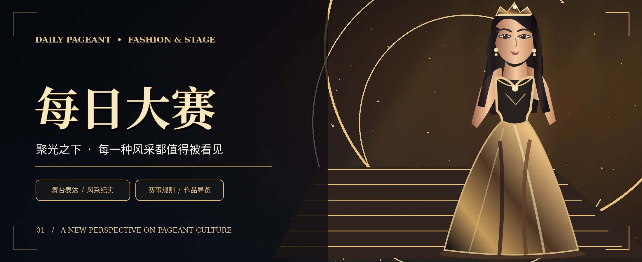 每日大赛视觉主题概念图