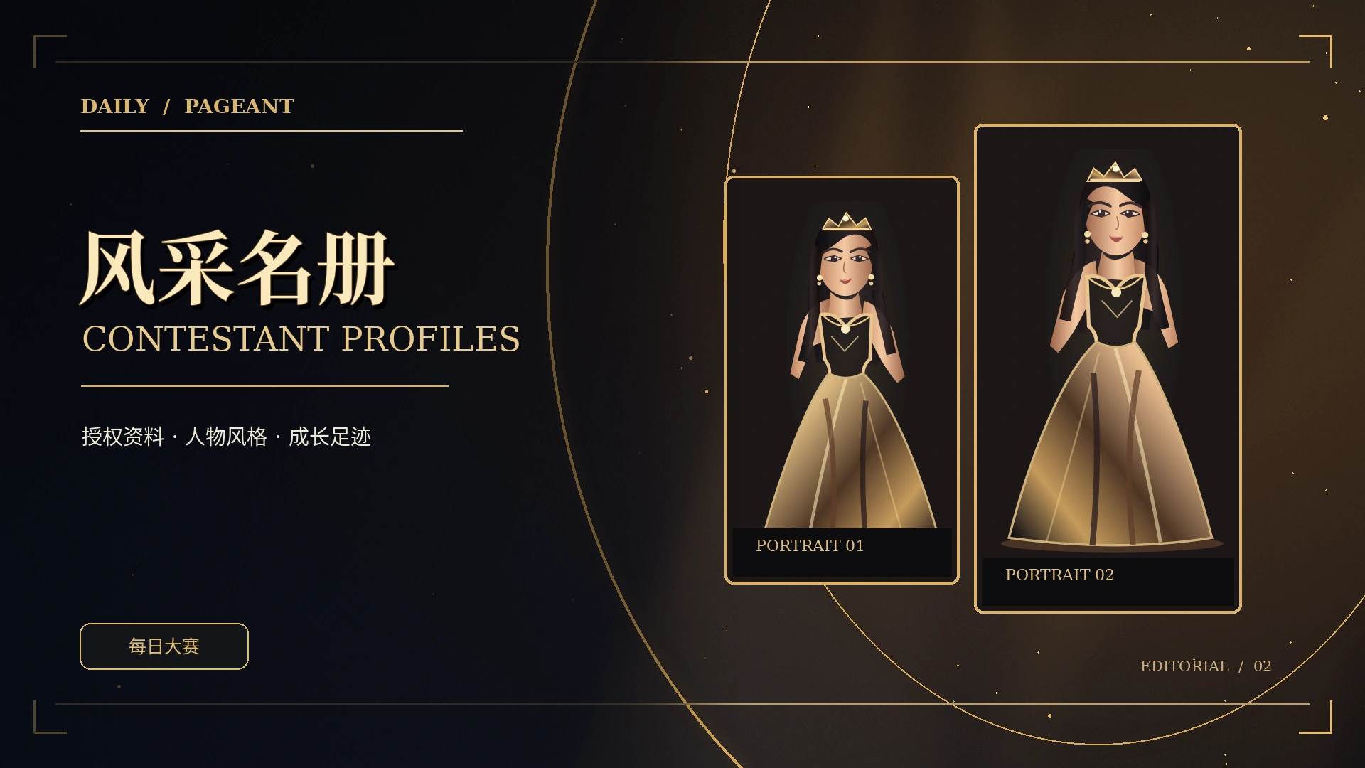 人物档案主题概念视觉