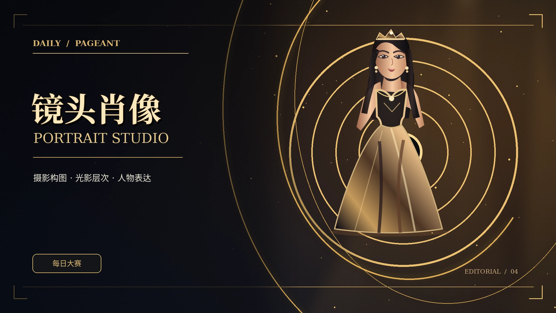 镜头精选主题概念视觉